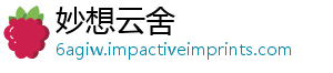 妙想云舍